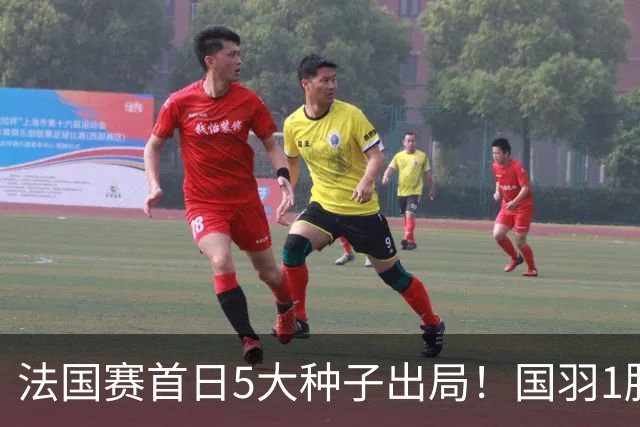 法国赛首日5大种子出局!国羽1胜3负,昆拉武特乔纳坦一轮游